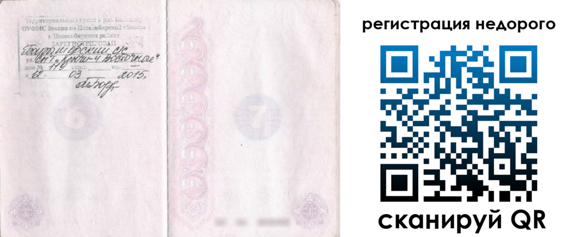 прописка регистрация в Московской области