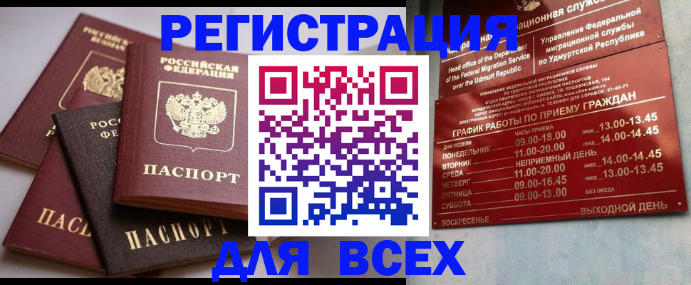 временная регистрация в Московской области