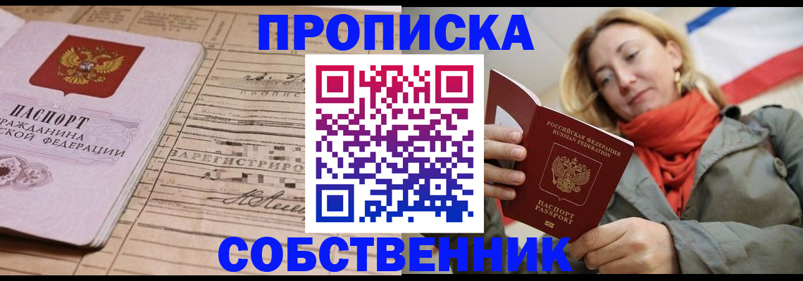 прописка регистрация в Московской области