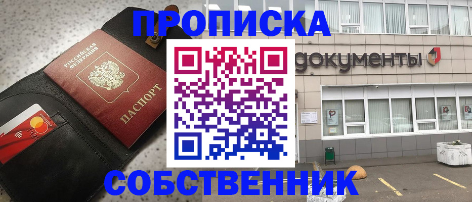 прописка ребенка в Московской области