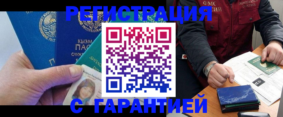 временная регистрация поиск в Московской области